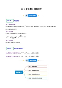 初中数学沪教版（五四制）（2024）七年级上册（2024）整式的乘法优秀第2课时复习练习题