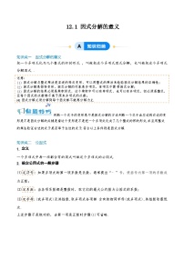 数学七年级上册（2024）因式分解精品随堂练习题