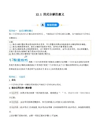 数学七年级上册(2024)因式分解精品随堂练习题