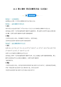 初中数学沪教版(五四制)(2024)七年级上册(2024)因式分解的方法精品第2课时课时训练