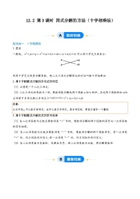 沪教版（五四制）（2024）七年级上册（2024）因式分解的方法优秀第3课时复习练习题