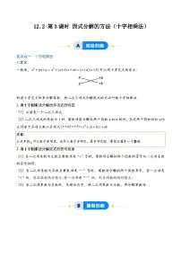 沪教版(五四制)(2024)七年级上册(2024)因式分解的方法优秀第3课时复习练习题
