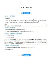 初中数学沪教版(五四制)(2024)七年级上册(2024)分式精品第1课时同步训练题