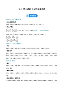沪教版(五四制)(2024)七年级上册(2024)分式精品第2课时达标测试