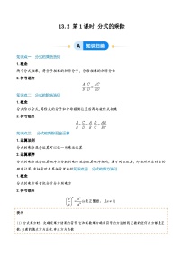 初中数学沪教版（五四制）（2024）七年级上册（2024）分式的运算精品第1课时综合训练题