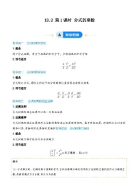 初中数学沪教版(五四制)(2024)七年级上册(2024)分式的运算精品第1课时综合训练题