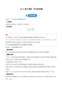 沪教版(五四制)(2024)七年级上册(2024)分式的运算优秀第2课时课后作业题