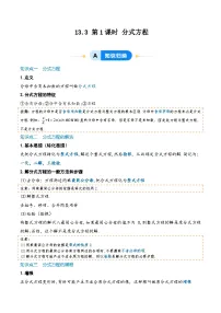 初中数学沪教版(五四制)(2024)七年级上册(2024)分式方程精品第1课时同步达标检测题