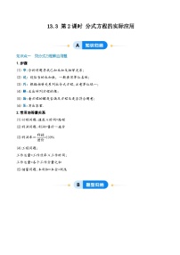 初中数学沪教版(五四制)(2024)七年级上册(2024)分式方程精品第2课时同步训练题