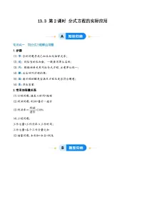 初中数学沪教版(五四制)(2024)七年级上册(2024)分式方程精品第2课时同步训练题