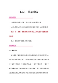 初中数学湘教版（2024）七年级上册（2024）有理数的乘方获奖教案设计