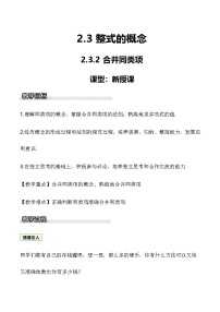 湘教版（2024）七年级上册（2024）整式的概念教案设计