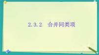 湘教版（2024）七年级上册代数式的值示范课ppt课件