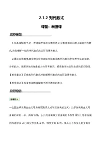 数学七年级上册用字母表示数教案设计