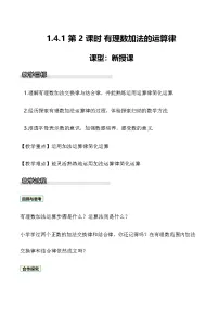 初中数学湘教版（2024）七年级上册有理数的加法第2课时教学设计及反思