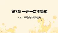 初中华东师大版（2024）二元一次方程组的解法评课课件ppt