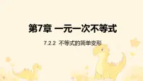 初中华东师大版（2024）二元一次方程组的解法评课课件ppt