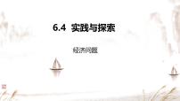 华东师大版（2024）七年级下册（2024）实践与探究示范课课件ppt