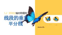 初中数学北师大版（2024）七年级下册（2024）简单的轴对称图形示范课课件ppt