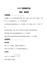 湘教版（2024）二元一次方程组的解法教案