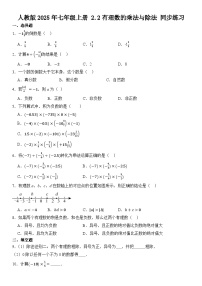 人教版（2024）七年级上册（2024）有理数的乘法与除法课堂检测