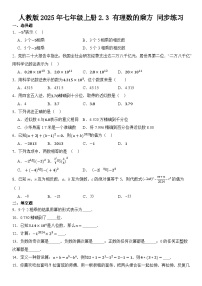 初中数学人教版（2024）七年级上册（2024）有理数的乘方课后练习题