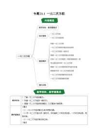 沪教版（五四制）（2024）八年级上册（2024）21.1 一元二次方程优秀课时训练