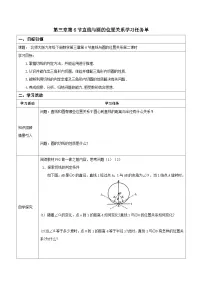 初中北师大版（2024）直线与圆的位置关系学案及答案