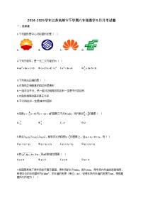 2024~2025学年江苏高邮市下册八年级数学5月月考试卷（含答案）