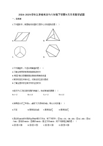 2024~2025学年江苏省南京市八年级下册5月月考数学试卷（含答案）