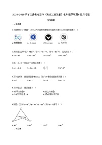 2024~2025学年江苏省南京市七年级下册6月月考数学试卷（含答案）