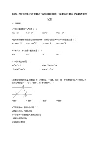 2024~2025学年江苏省宿迁市沭阳县七年级下册6月期末乡镇联考数学试卷（含答案）