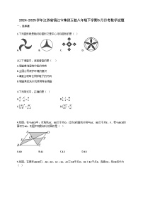 2024~2025学年江苏省镇江市八年级下册5月月考数学试卷（含答案）
