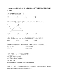 2024~2025学年江西省上饶市鄱阳县八年级下册期末考试数学试卷（含答案）
