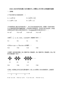 2024~2025学年内蒙古乌兰察布市上册11月月考七年级数学试卷（含答案）