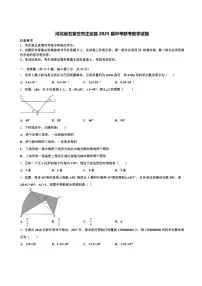 河北省石家庄市正定县2025届中考联考数学试题含解析