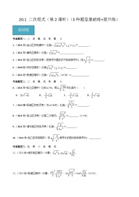 数学八年级上册（2024）第20章 二次根式20.1 二次根式及其性质第2课时复习练习题