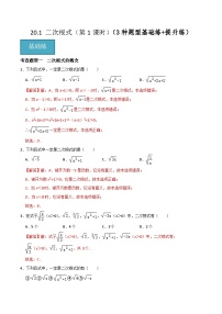 初中数学20.1 二次根式及其性质第1课时综合训练题