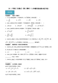沪教版（五四制）（2024）20.1 二次根式及其性质第2课时课堂检测
