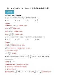初中数学沪教版（五四制）（2024）八年级上册（2024）20.1 二次根式及其性质第1课时课时训练