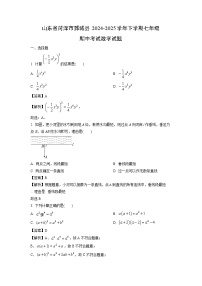 【数学】山东省菏泽市鄄城县2024-2025学年下学期七年级期中考试试题 （解析版）