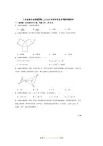 2025年广东省惠州市惠城区试卷(二)初中学业水平数学模拟考