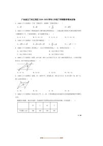 2024～2025学年广东省江门市江海区八年级下数学期末试卷