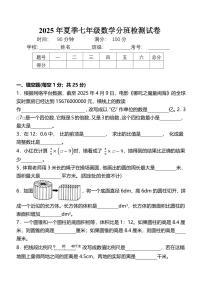 2025年夏季七年级上学期开学考数学分班检测试卷+答案