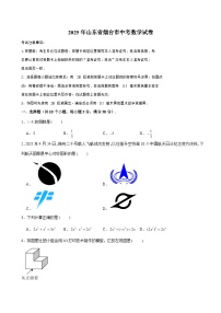 2025年山东省烟台市中考数学试卷（含解析）