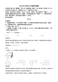 2025年天津市中考数学试题及答案解析