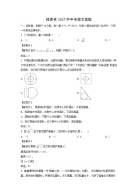 福建省2025年中考真题数学试卷（解析版）