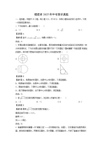 福建省2025年中考真题数学试卷（解析版）