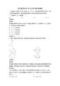 江苏省苏州市2025年中考真题数学试卷（原卷＋解析）