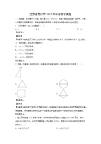 江苏省苏州市2025年中考真题数学试卷（原卷＋解析）